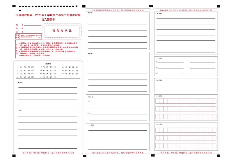 2021湖南省天壹名校联盟高二下学期3月联考试题语文PDF版含答案01