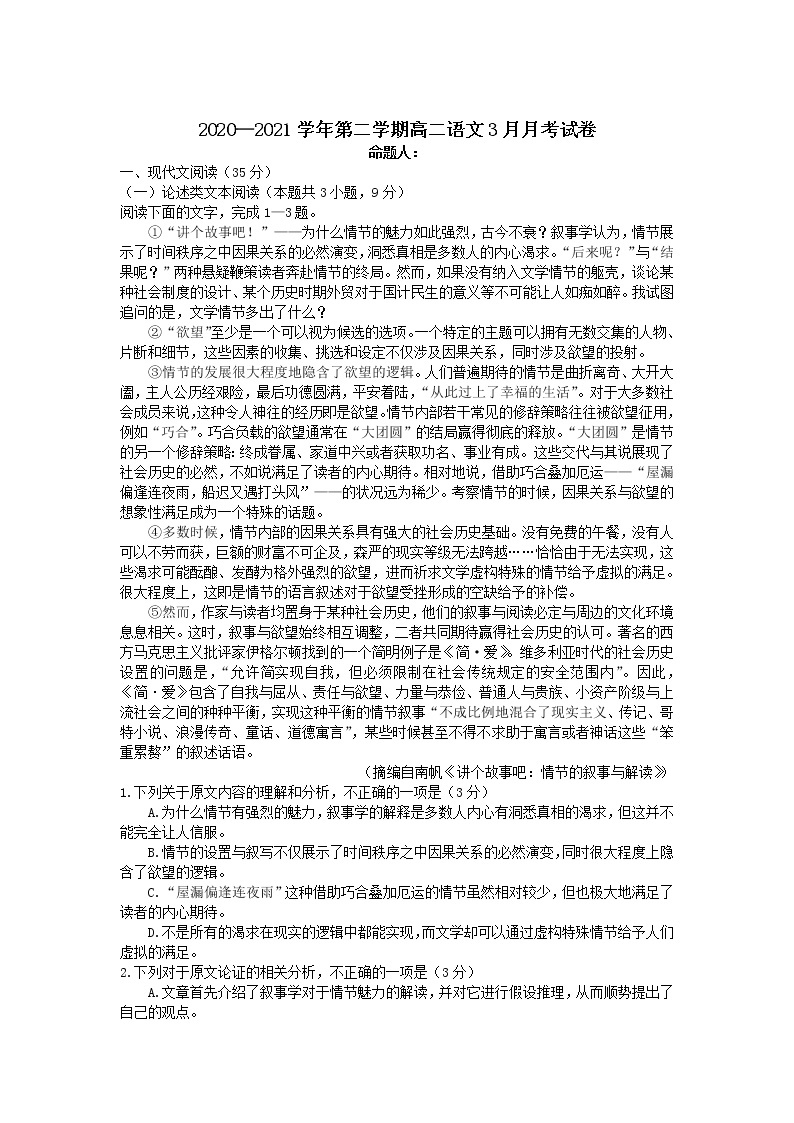 2021赣州赣县三中高二下学期3月月考语文试卷含答案01