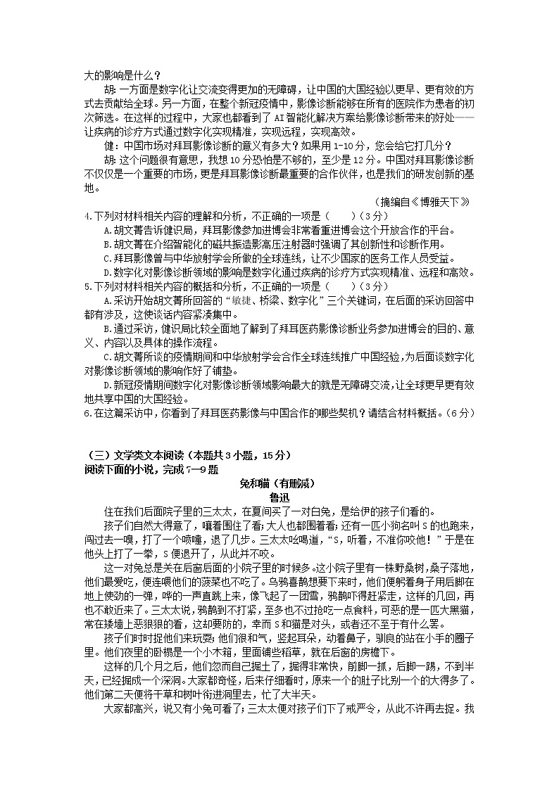 2021赣州赣县三中高二下学期3月月考语文试卷含答案03
