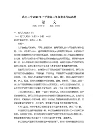 2021湖南省武冈二中高二上学期期末考试语文试卷含答案