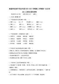 2021贵溪实验中学高二下学期第一次月考（3月）语文试题（三校生）含答案