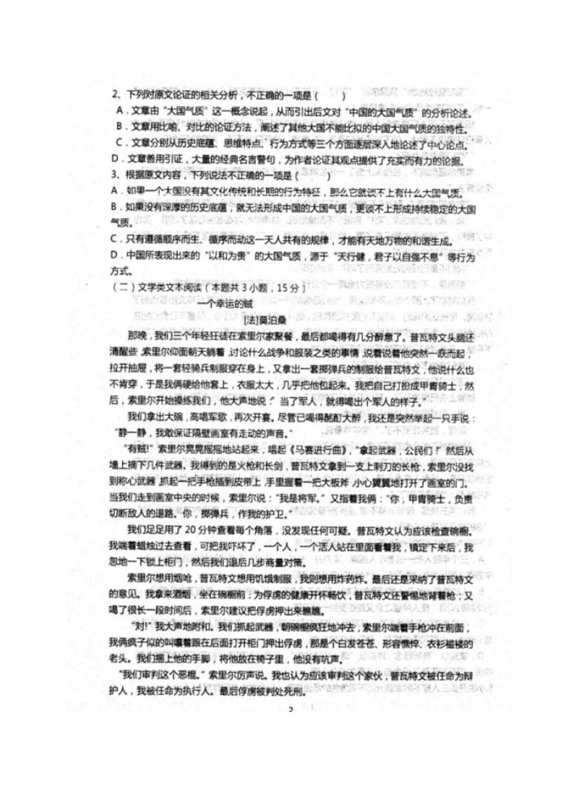 2021安徽省泗县一中高二下学期第二次月考语文试题图片版含答案第2页
