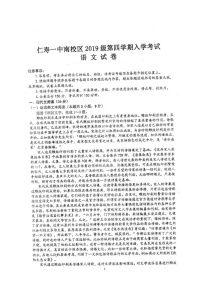 2021四川省仁寿一中校南校区高二下学期开学考试语文试题扫描版含答案