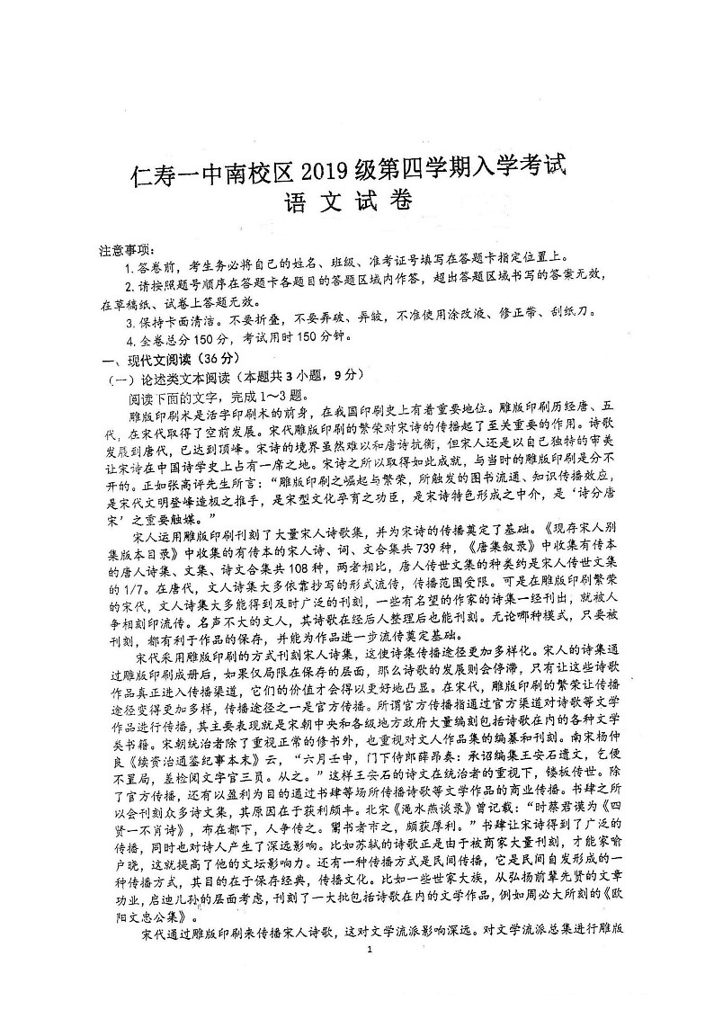 2021四川省仁寿一中校南校区高二下学期开学考试语文试题扫描版含答案第1页