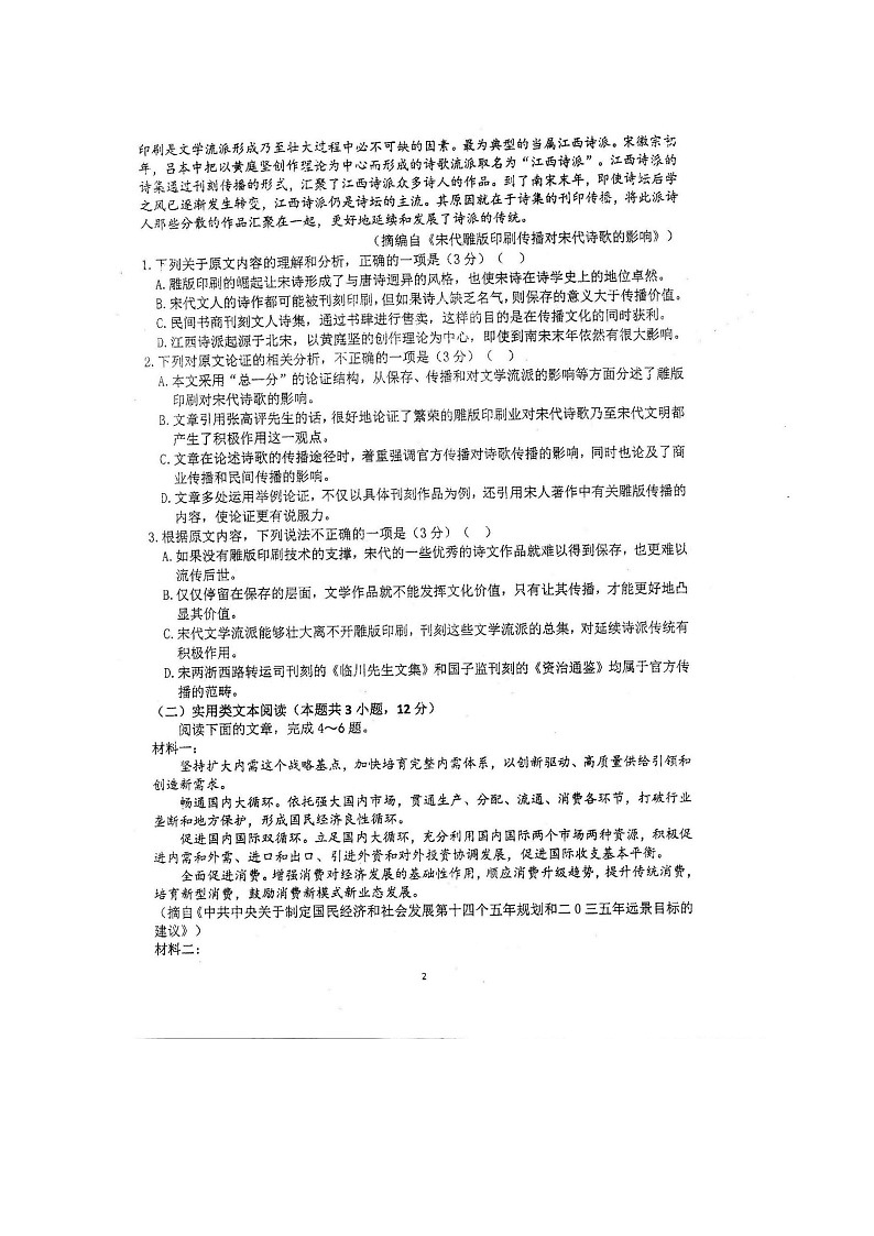 2021四川省仁寿一中校南校区高二下学期开学考试语文试题扫描版含答案第2页