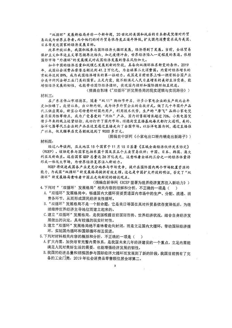 2021四川省仁寿一中校南校区高二下学期开学考试语文试题扫描版含答案第3页