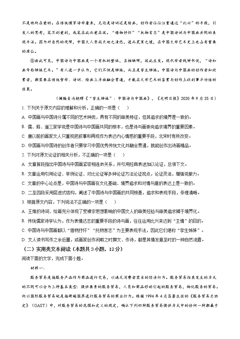 2021安徽省江淮名校高二下学期开学联考语文试题含答案02