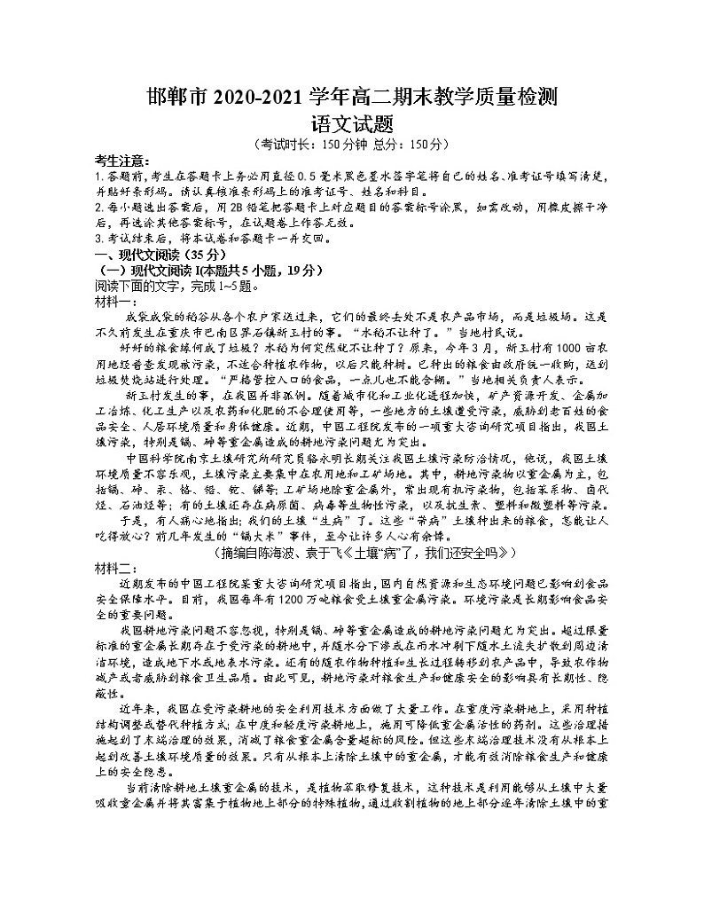 2021邯郸高二上学期期末考试语文试题含答案第1页