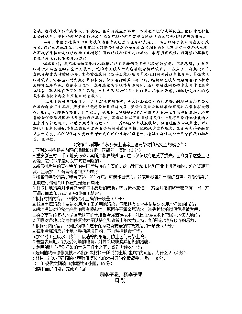 2021邯郸高二上学期期末考试语文试题含答案第2页