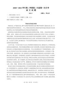 2021山西省怀仁市一中云东校区高二第二学期第一次月考语文试卷PDF版含答案