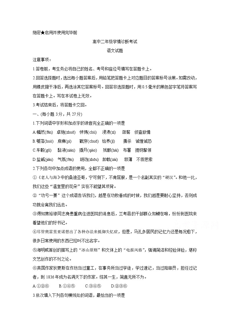 2021济南高二1月学情诊断语文含答案第1页