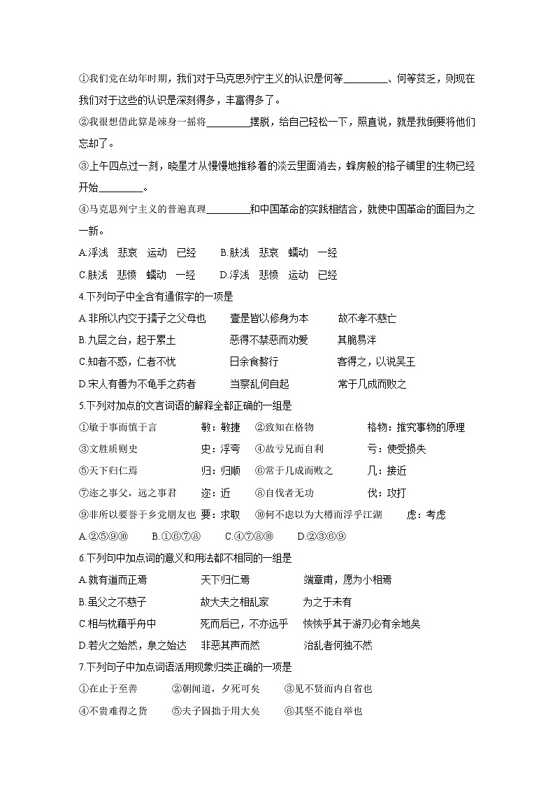 2021济南高二1月学情诊断语文含答案第2页