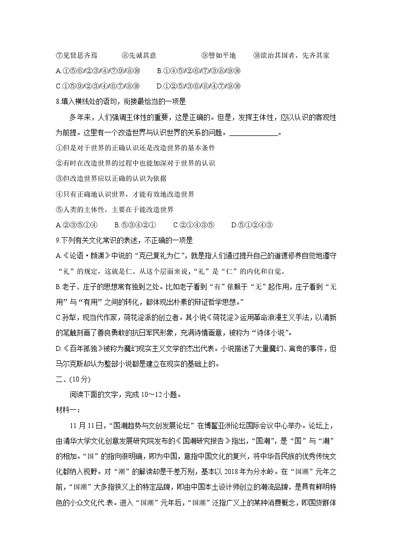 2021济南高二1月学情诊断语文含答案第3页