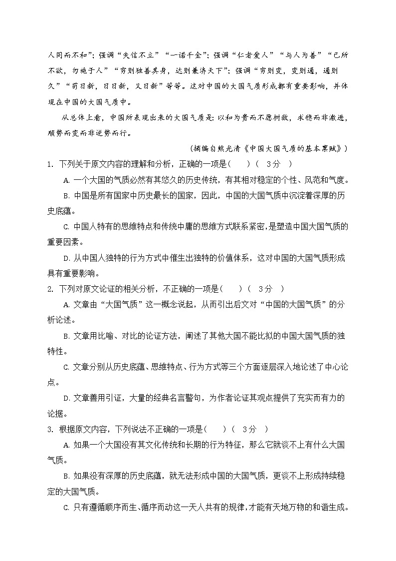 2021三亚华侨学校（南新校区）高二下学期开学考试语文试题含答案第2页