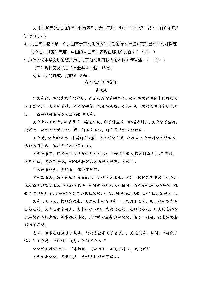 2021三亚华侨学校（南新校区）高二下学期开学考试语文试题含答案第3页