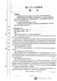 2021邢台高二下学期开学考试语文试题扫描版含答案