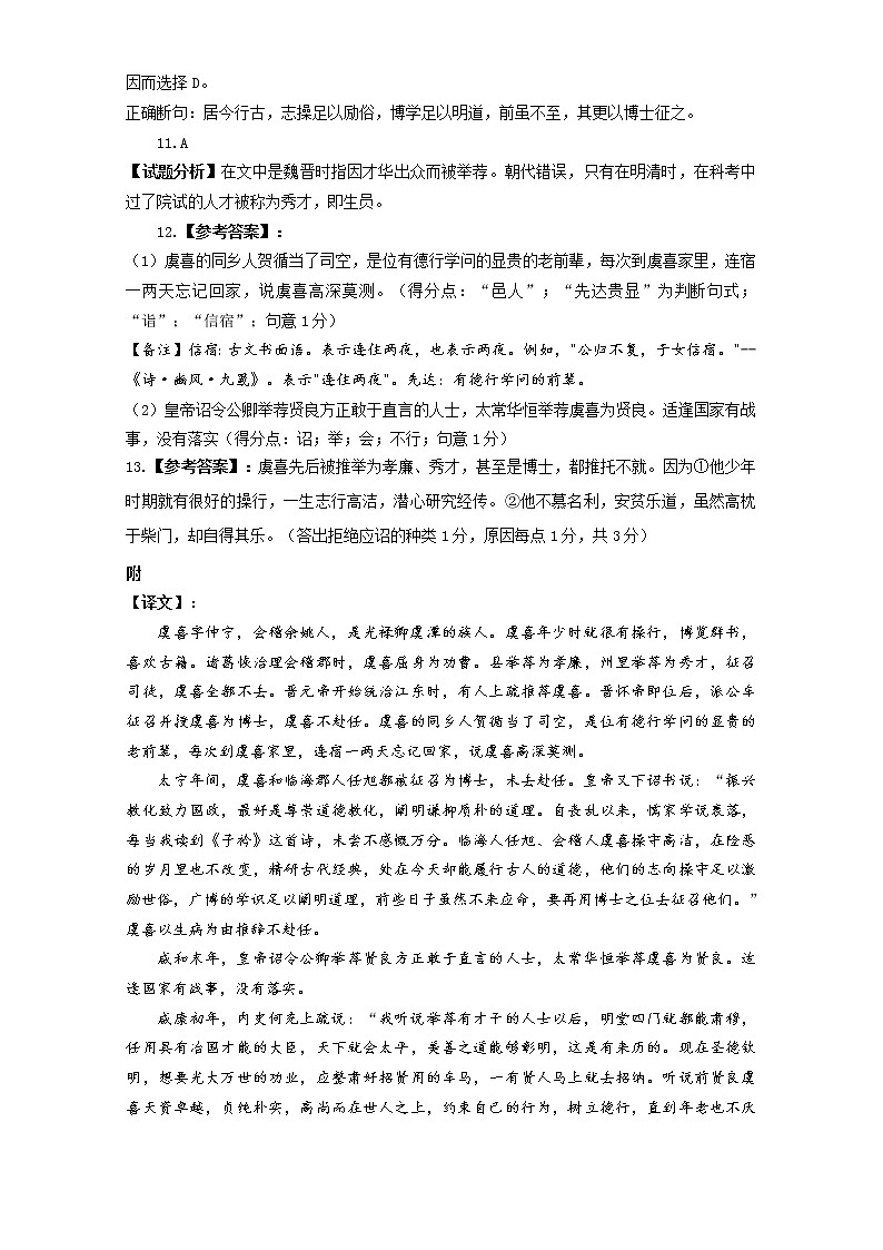 2021珠海高二上学期期末考试语文试题扫描版含答案03