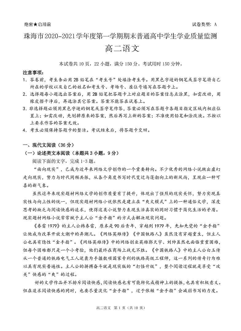 2021珠海高二上学期期末考试语文试题扫描版含答案01