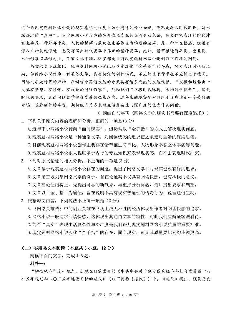 2021珠海高二上学期期末考试语文试题扫描版含答案02