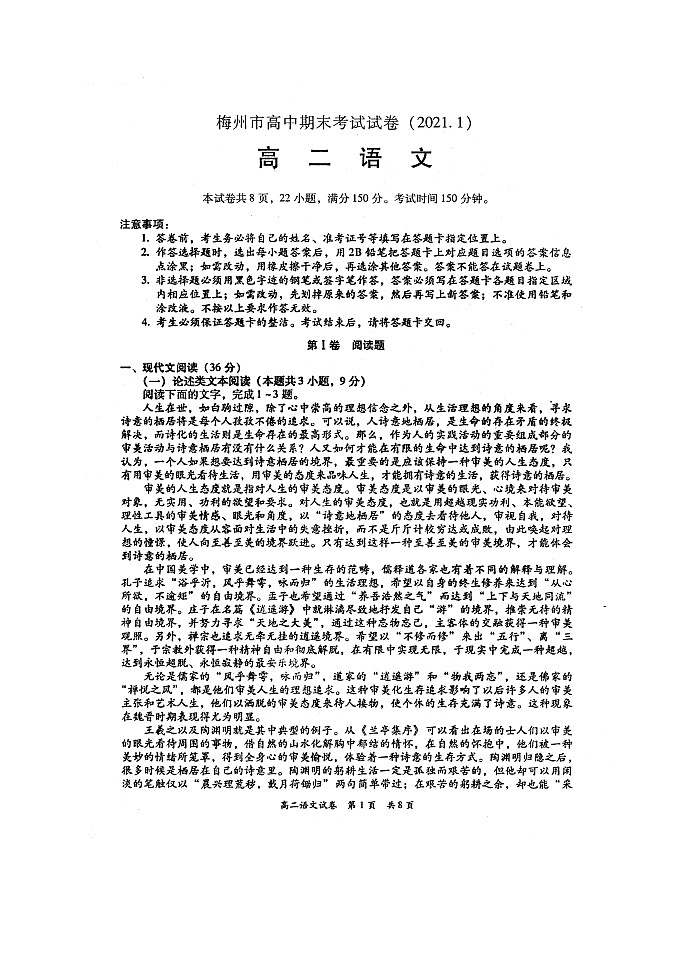 2021梅州高二上学期期末考试语文试题图片版含答案01