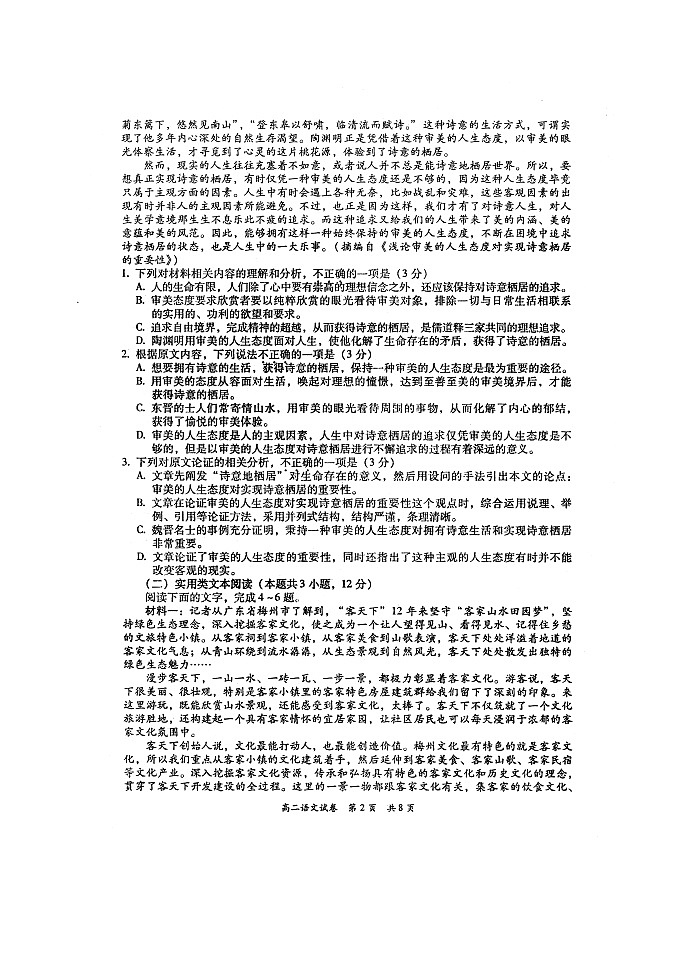 2021梅州高二上学期期末考试语文试题图片版含答案02