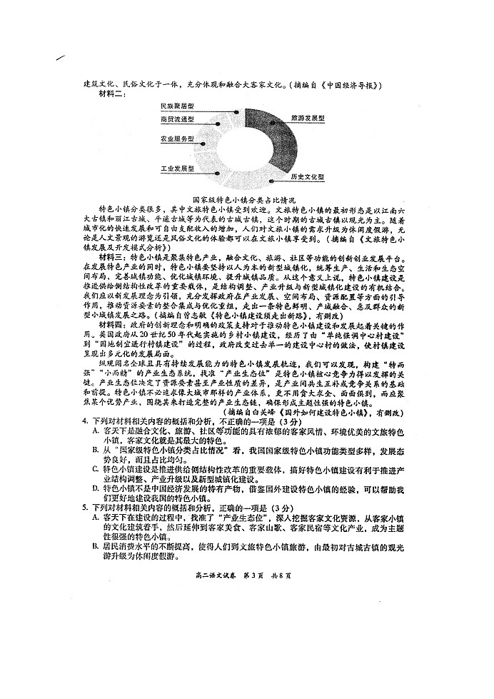 2021梅州高二上学期期末考试语文试题图片版含答案03