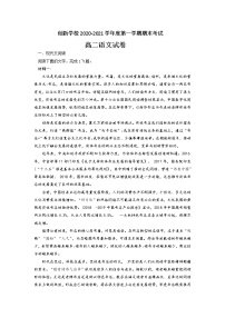 2021邵阳邵东创新实验学校高二上学期期末考试语文试题含答案