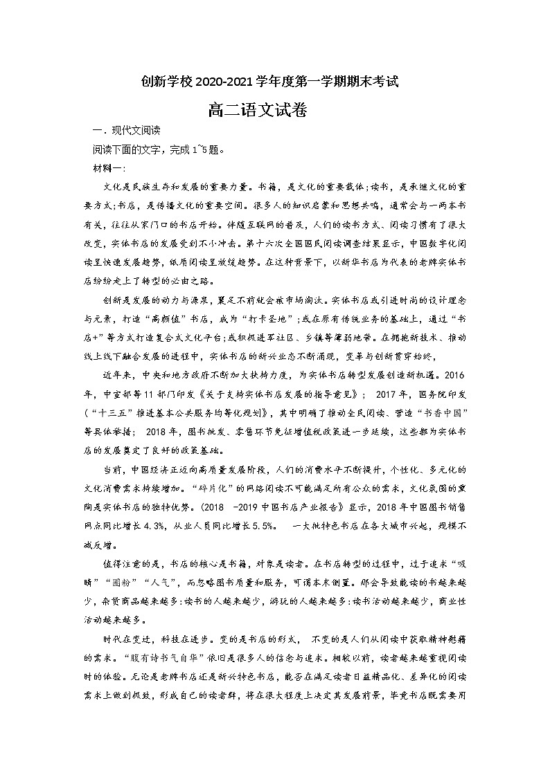 2021邵阳邵东创新实验学校高二上学期期末考试语文试题含答案01