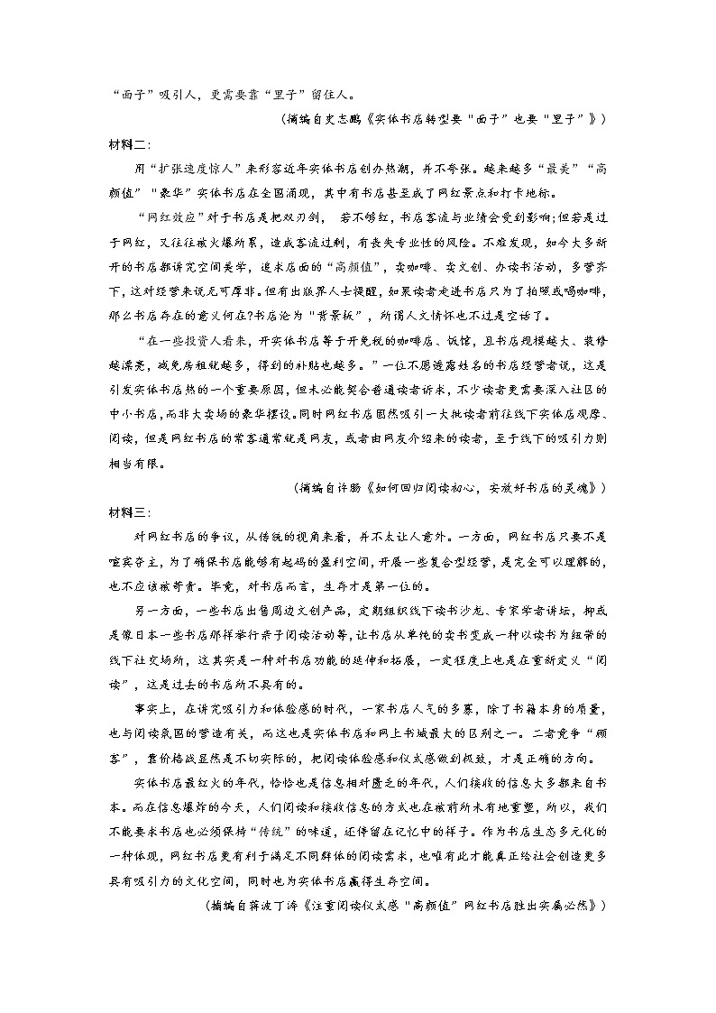 2021邵阳邵东创新实验学校高二上学期期末考试语文试题含答案02