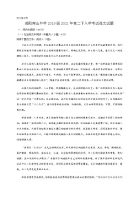 2021绵阳南山中学高二下学期开学考试语文试题含答案