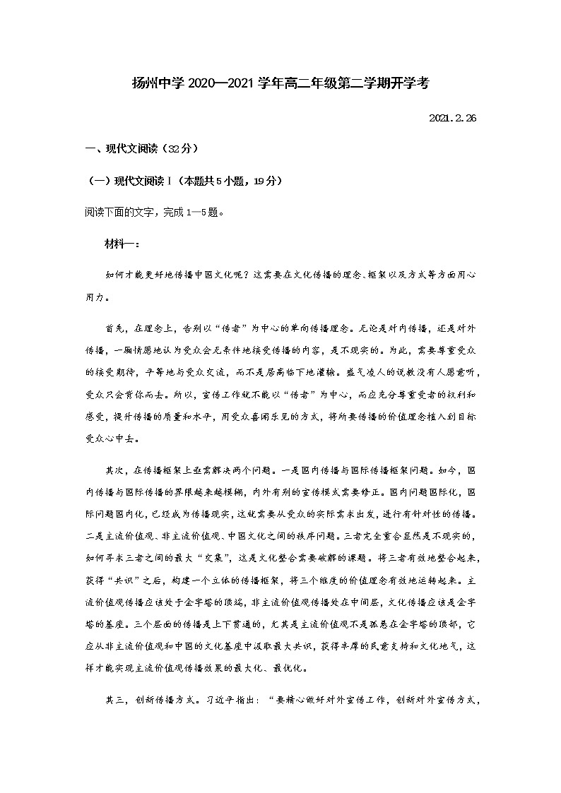 2021扬州中学高二下学期开学考试语文试题含答案01