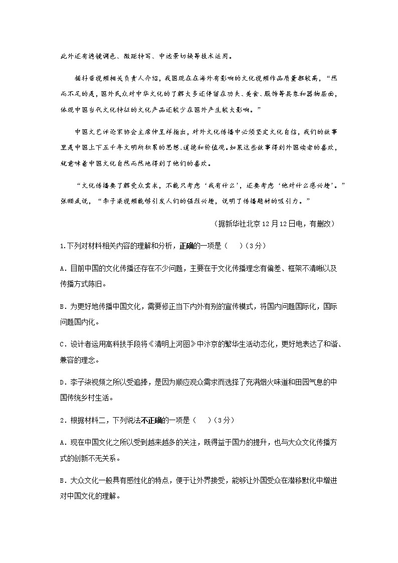 2021扬州中学高二下学期开学考试语文试题含答案03