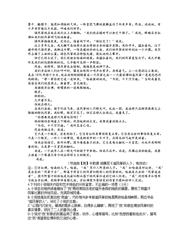2021芜湖高二上学期期末语文试题含答案03