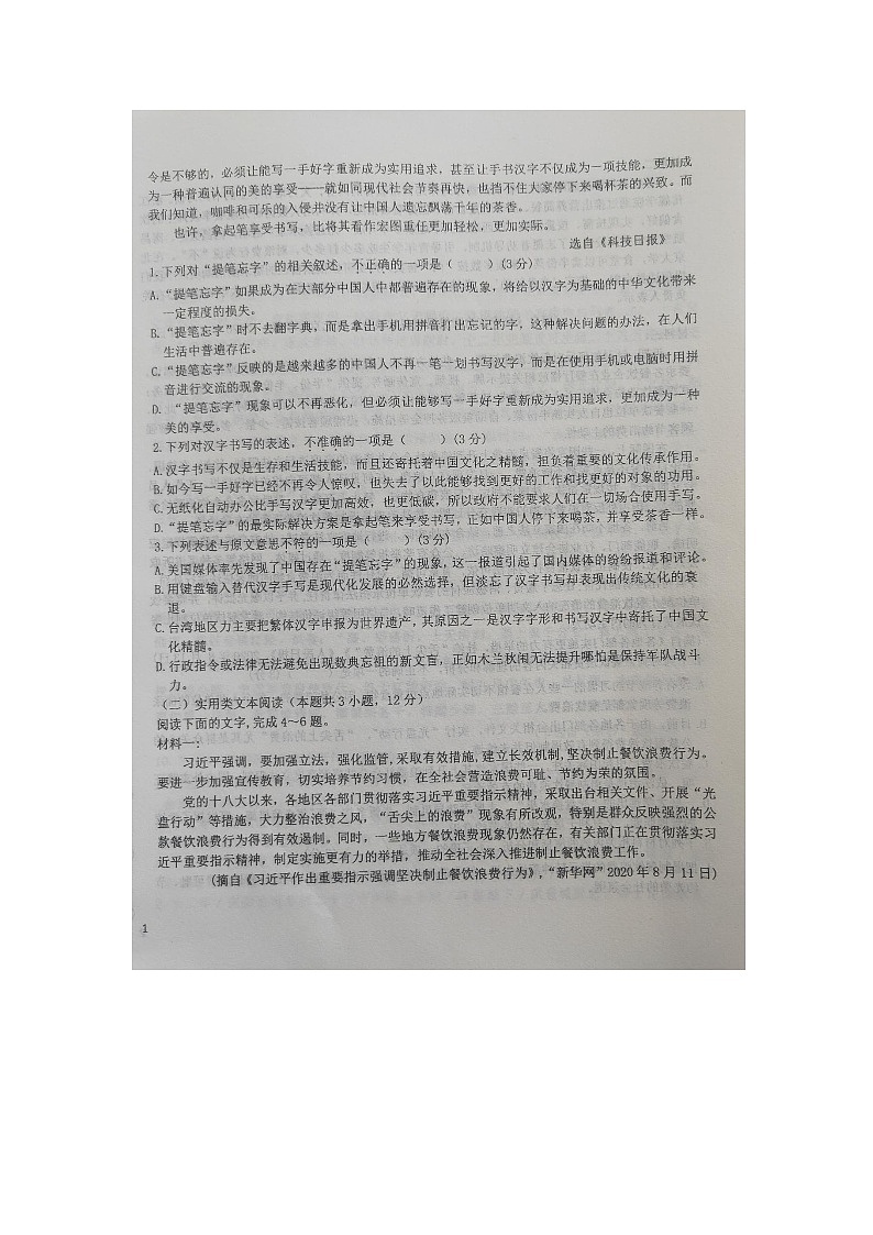 2021松原长岭县三中高二年级上学期期末语文试卷图片版含答案第2页
