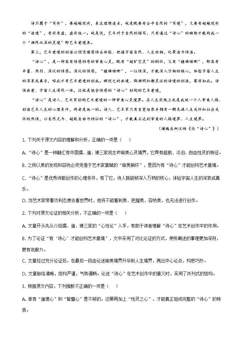 2021洛阳高二上学期期末考试语文试题含答案第2页