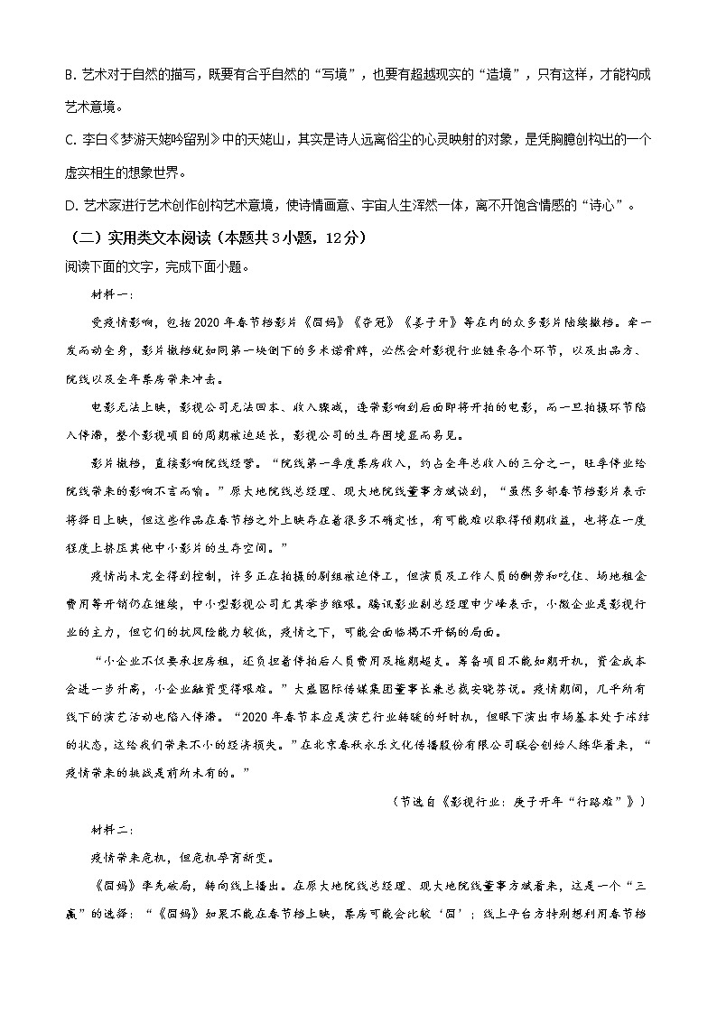 2021洛阳高二上学期期末考试语文试题含答案第3页
