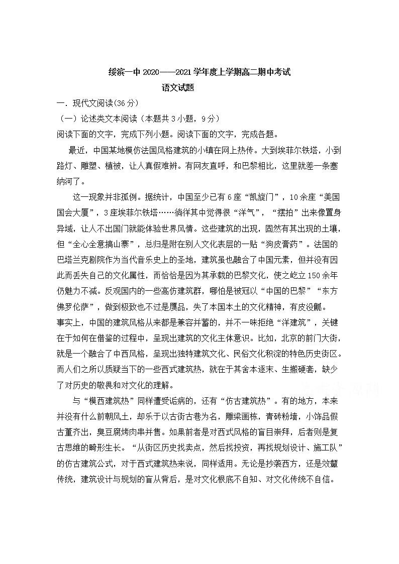 2021省鹤岗绥滨县一中高二上学期期中考试语文试题含答案第1页