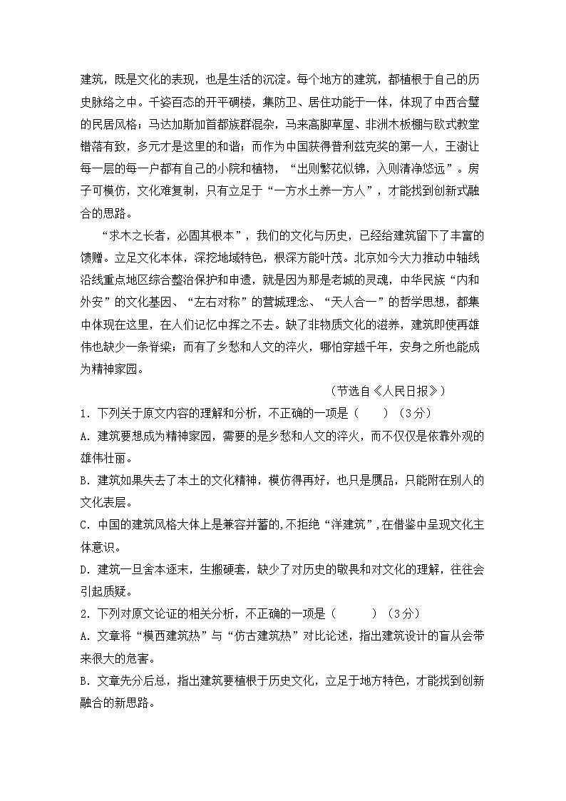 2021省鹤岗绥滨县一中高二上学期期中考试语文试题含答案第2页