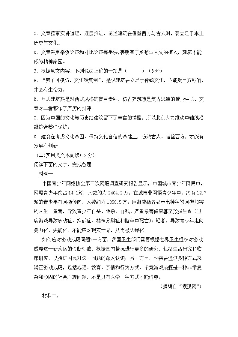 2021省鹤岗绥滨县一中高二上学期期中考试语文试题含答案第3页