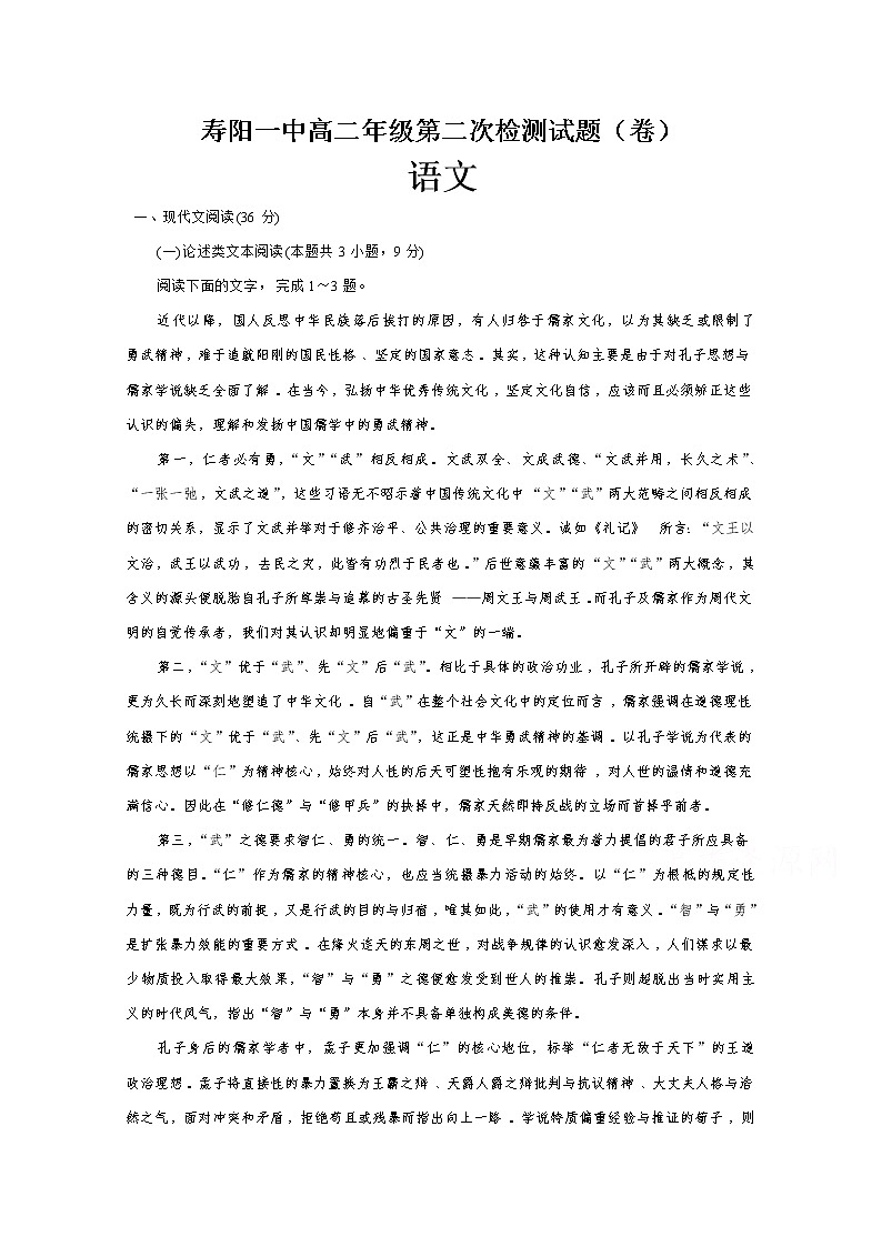 2021寿阳县一中―高二上学期第二次月考语文试题含答案第1页