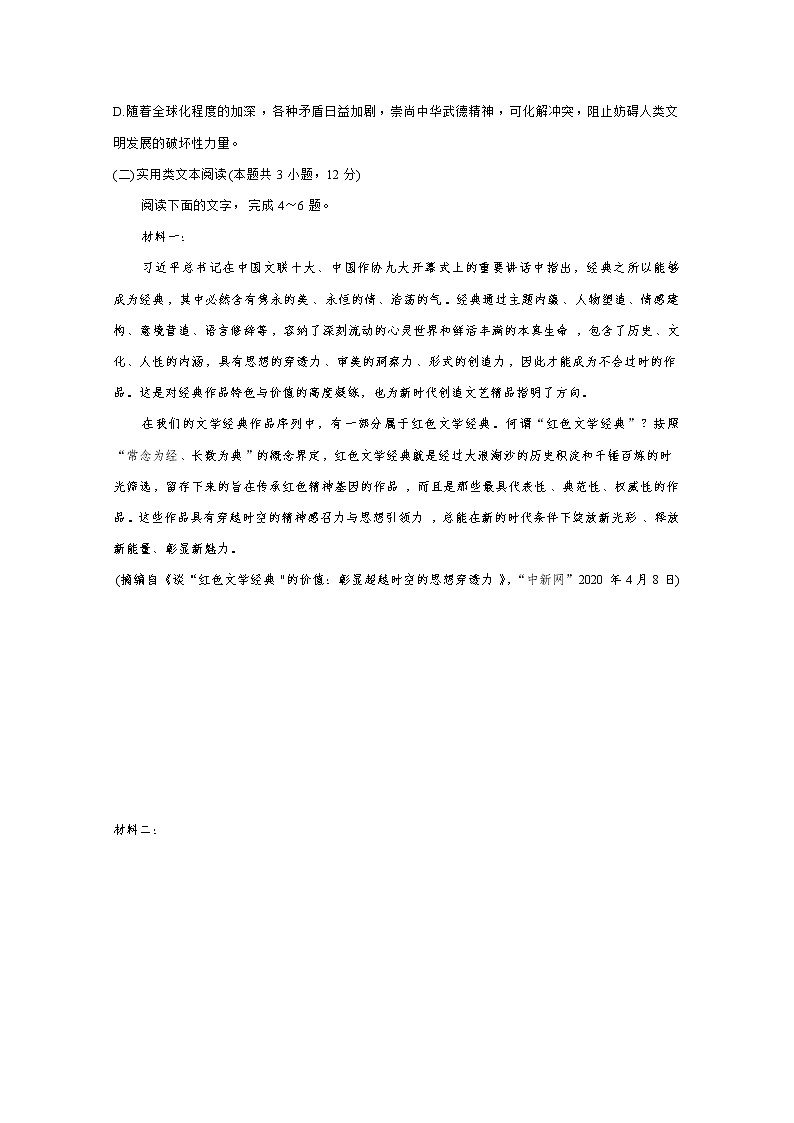 2021寿阳县一中―高二上学期第二次月考语文试题含答案第3页