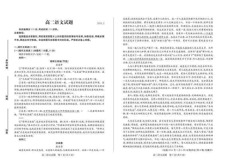 2021山东省夏津一中高二下学期2月阶段性检测语文试卷PDF版含答案第1页