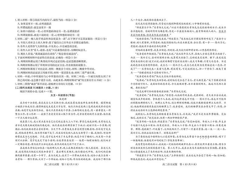 2021山东省夏津一中高二下学期2月阶段性检测语文试卷PDF版含答案第2页
