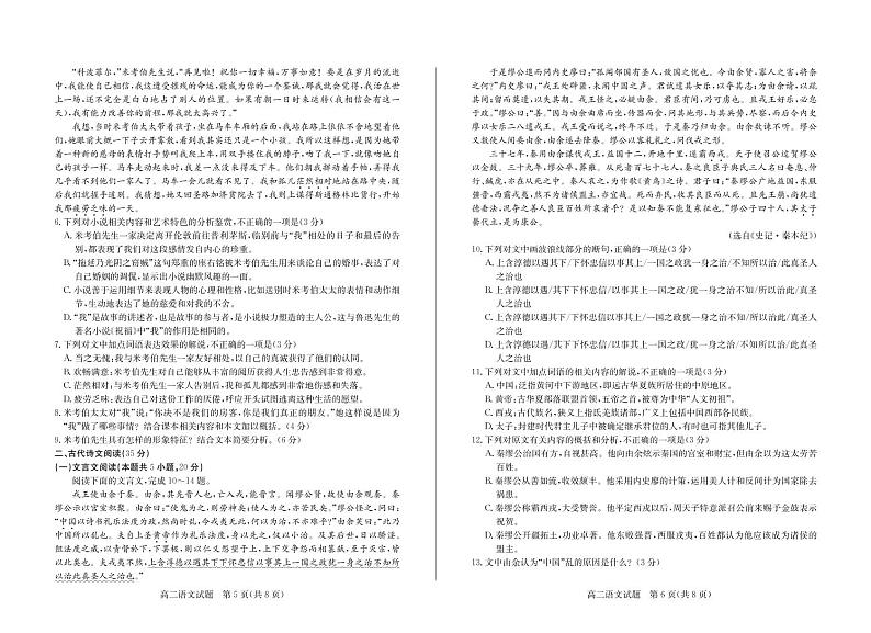 2021山东省夏津一中高二下学期2月阶段性检测语文试卷PDF版含答案第3页