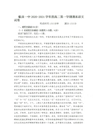 2021阜阳临泉县一中高二上学期期末考试语文试题含答案