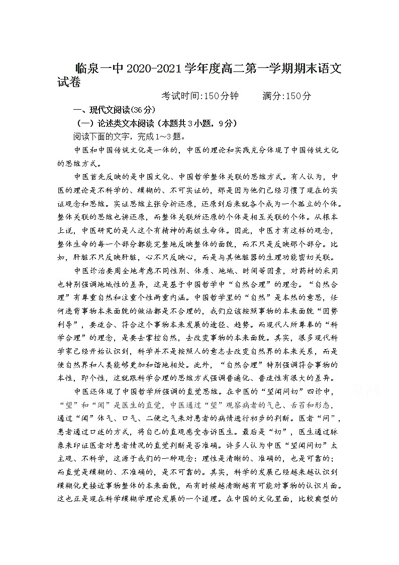 2021阜阳临泉县一中高二上学期期末考试语文试题含答案第1页