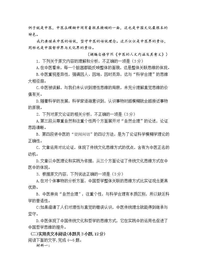 2021阜阳临泉县一中高二上学期期末考试语文试题含答案第2页