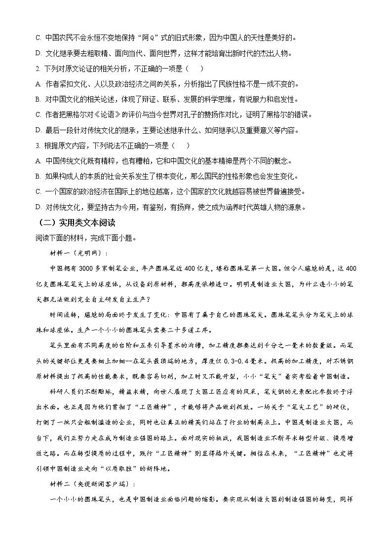 2021安庆九一六学校高二下学期开学考试语文试题含解析02