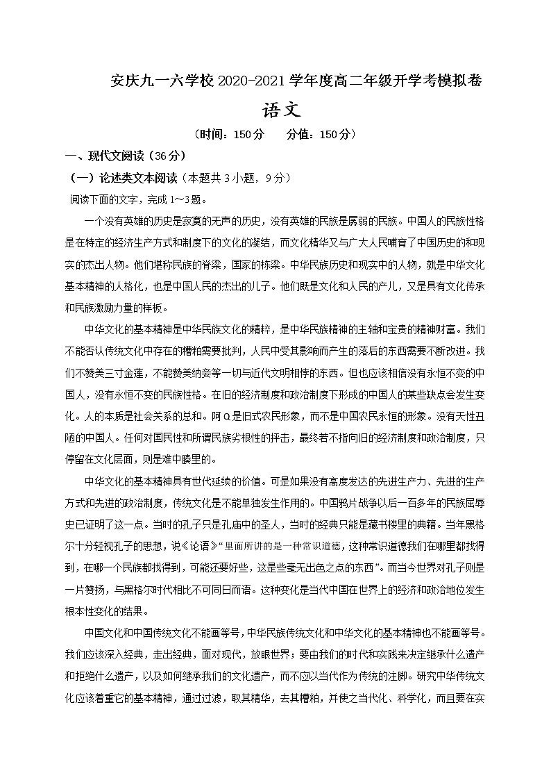 2021安庆九一六学校高二下学期开学考试语文试题含答案第1页