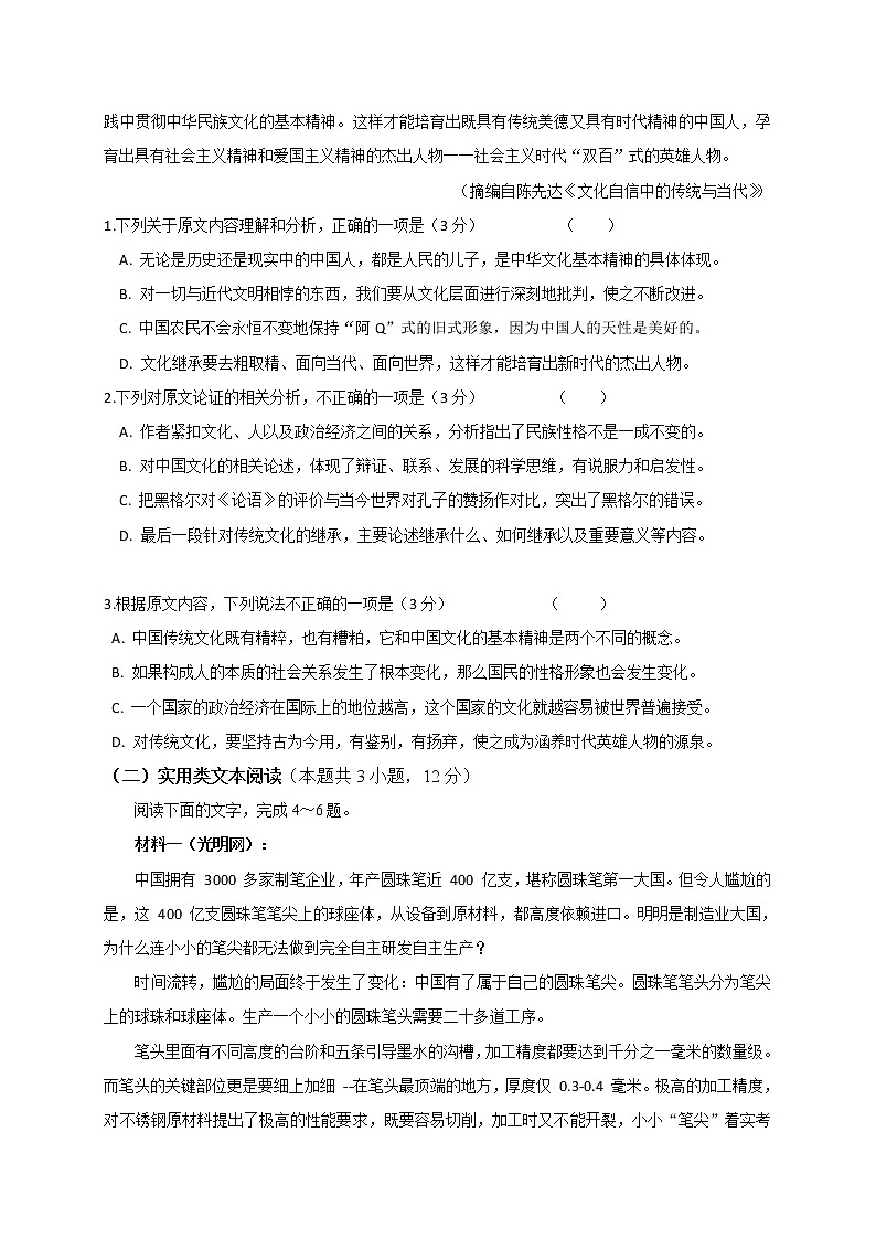 2021安庆九一六学校高二下学期开学考试语文试题含答案第2页